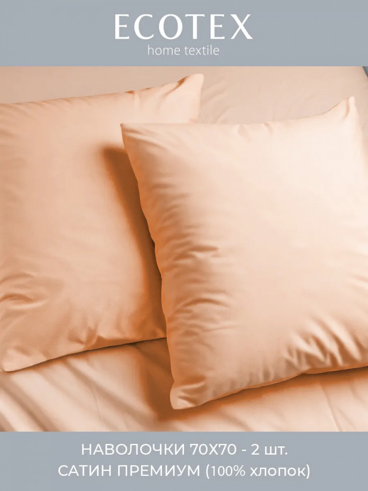 Набор наволочек «Моноспейс» | Моноспейс | Ecotex