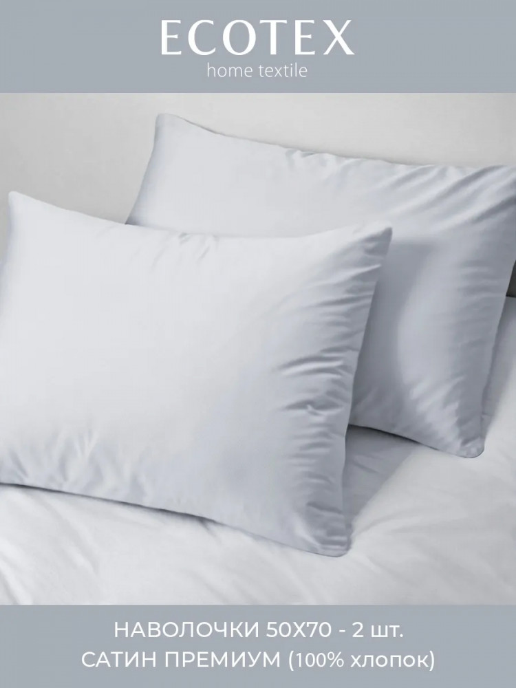 Набор наволочек «Моноспейс» | Моноспейс | Ecotex