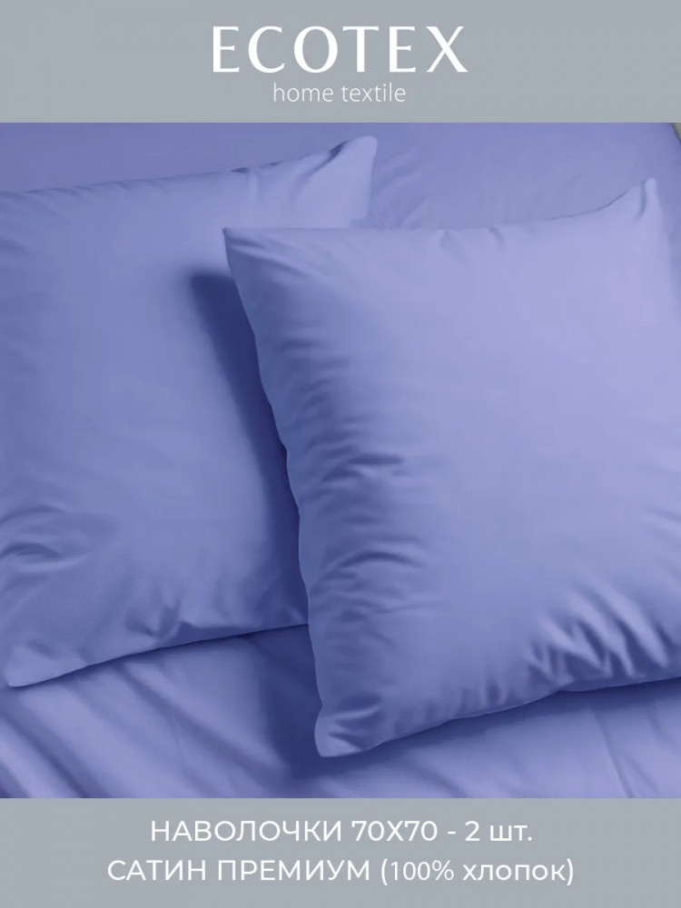 Набор наволочек «Моноспейс» | Моноспейс | Ecotex