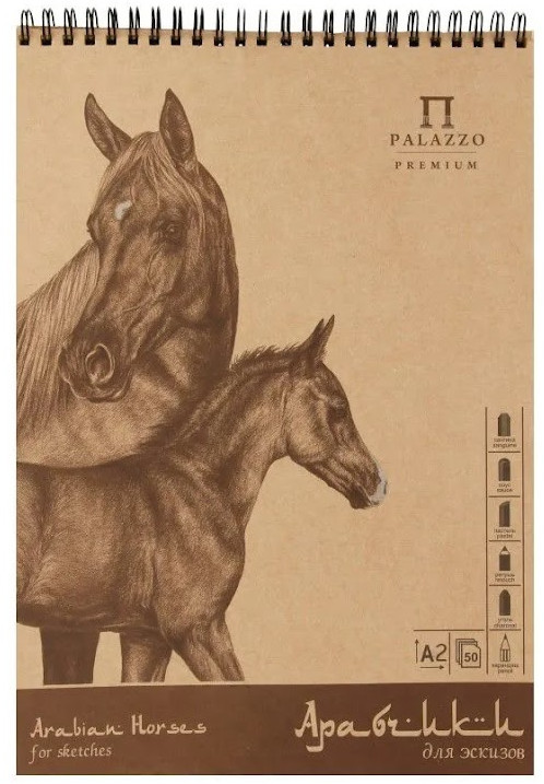 Альбом для эскизов «Арабчики» | Палаццо | Лилия Холдинг