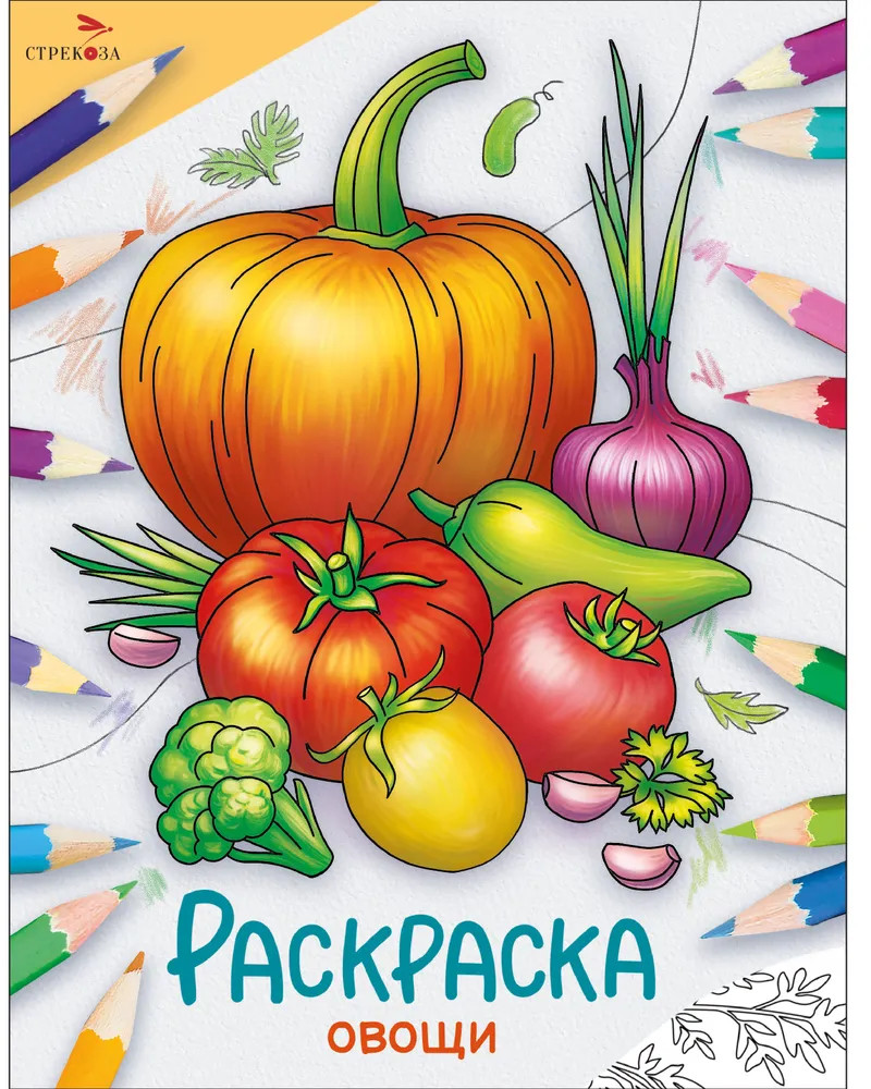 Раскраска «Овощи» | Окружающий мир. Раскраска