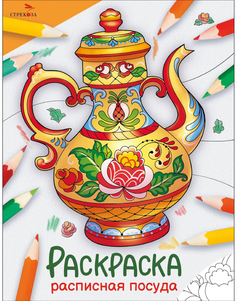 Раскраска «Расписная посуда» | Окружающий мир. Раскраска