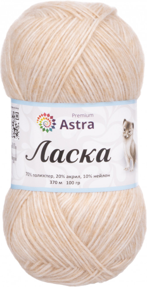 Пряжа для вязания «Ласка», 090 Кремовый | Astra Premium