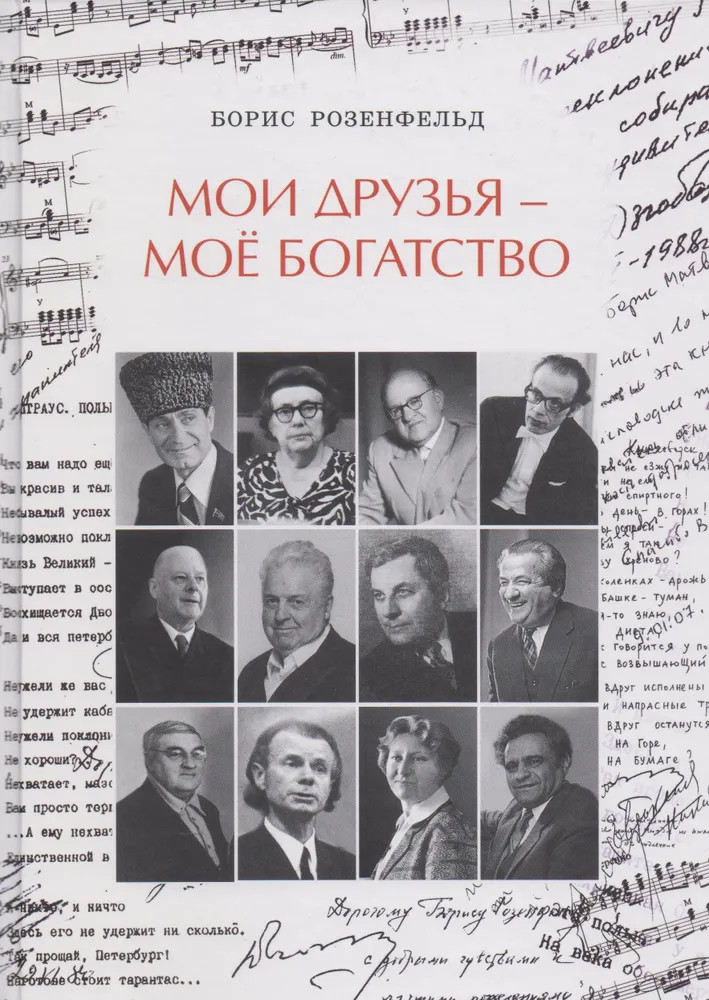 Мои друзья — моё богатство