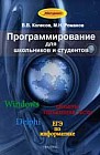 Программирование для школьников и студентов