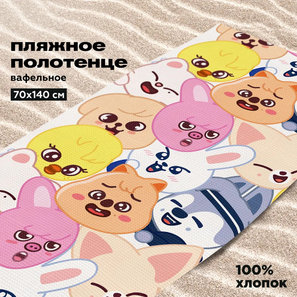 Полотенце пляжное | Stray kids | Crazy Getup