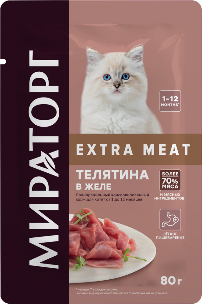 Корм влажный для котят «Телятина в желе» | Extra Meat | Мираторг