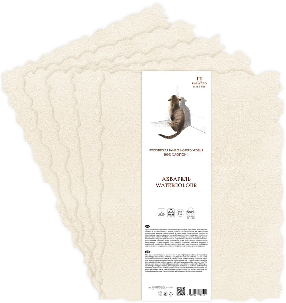 Бумага для акварели | Палаццо | Лилия Холдинг