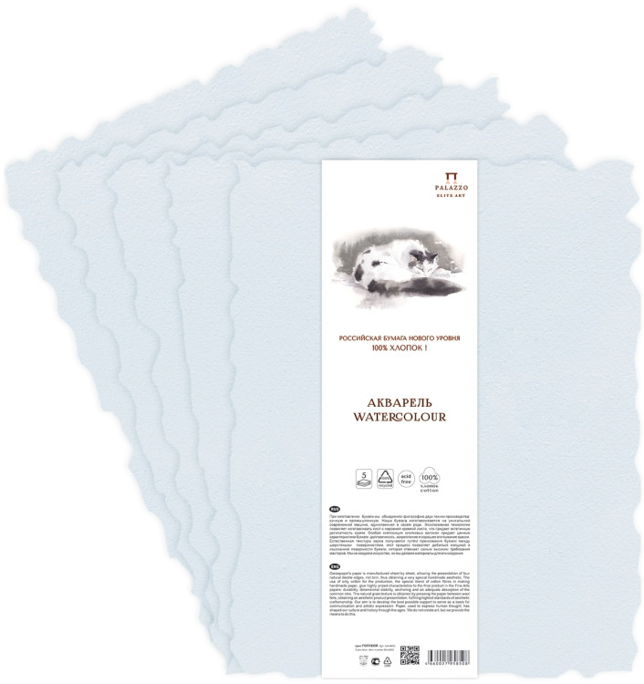 Бумага для акварели | Палаццо | Лилия Холдинг
