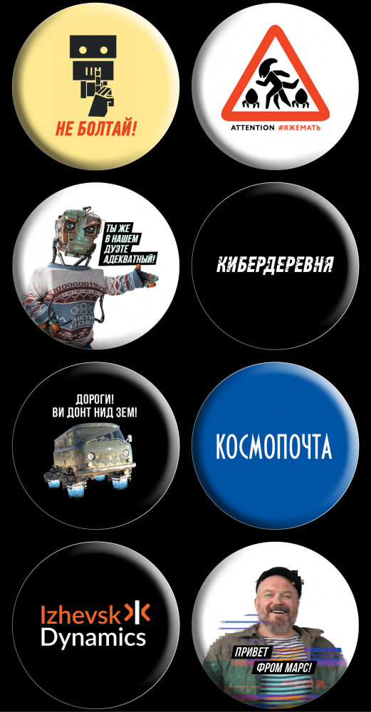 Набор значков «Кибердеревня» | Кибердеревня