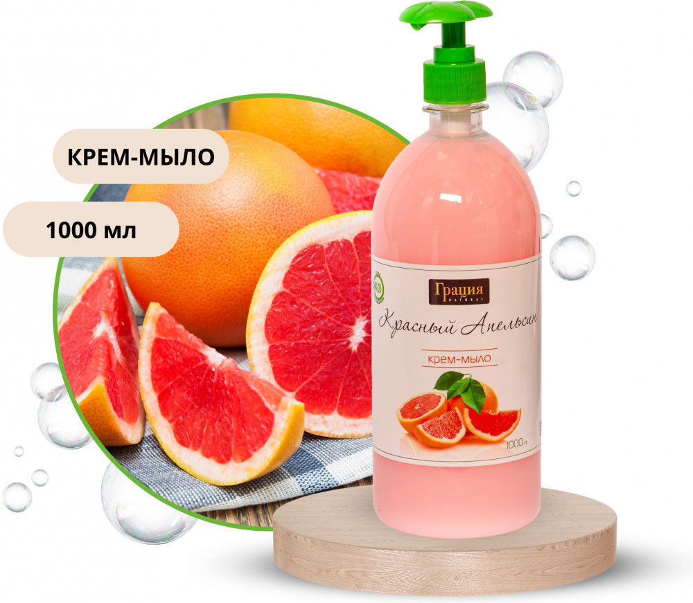 Жидкое крем-мыло «Красный апельсин» | Комфорт плюс