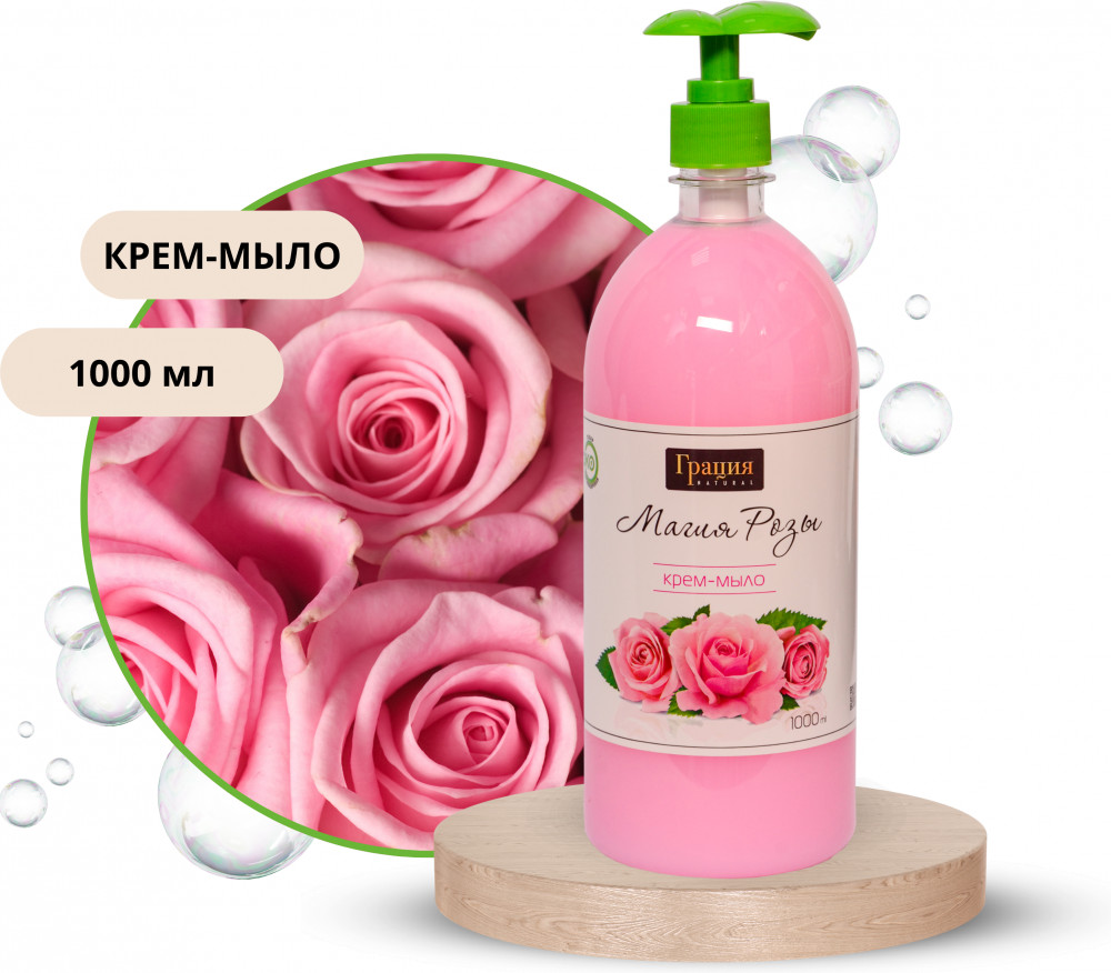 Жидкое крем-мыло «Магия розы» | Комфорт плюс