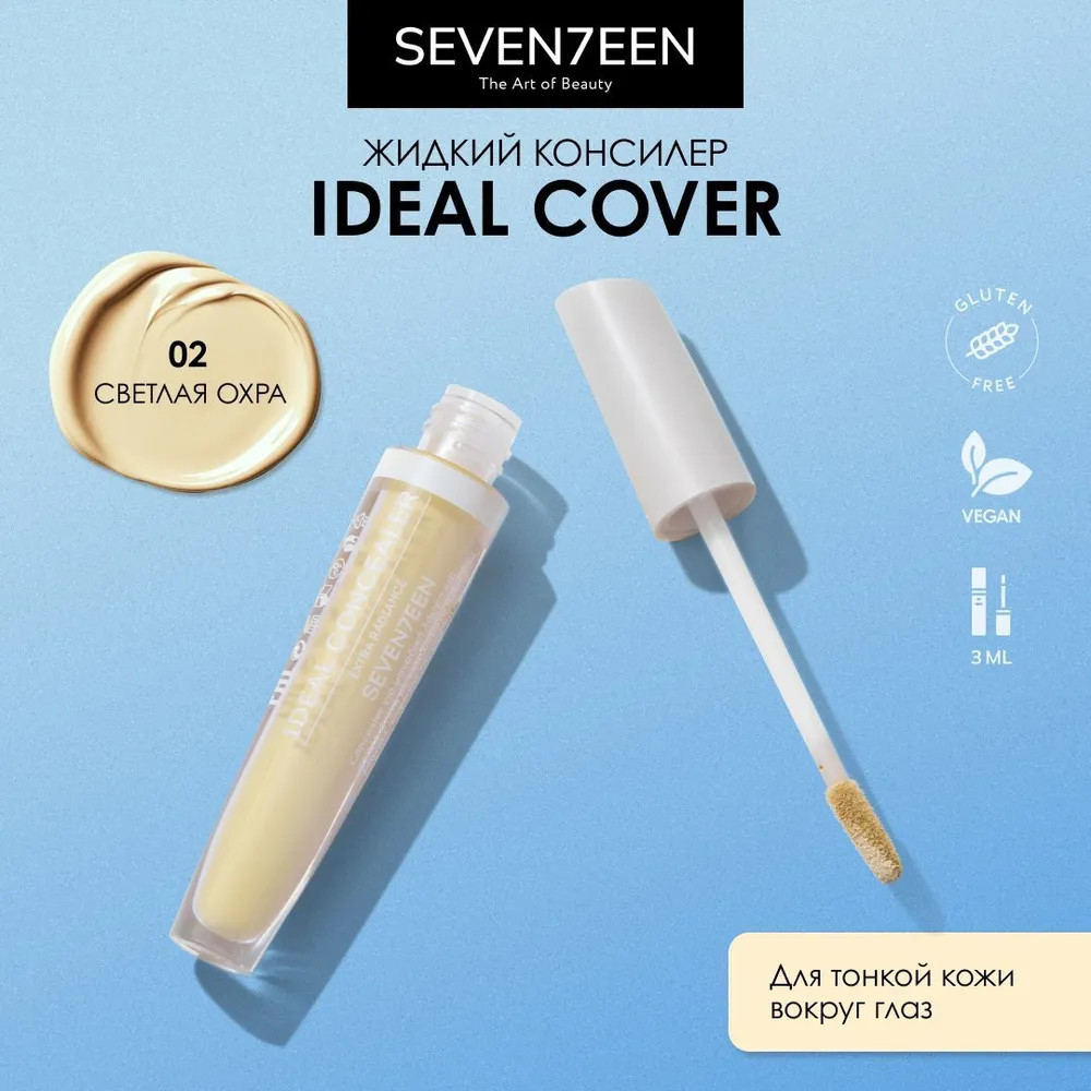 Консилер для лица и глаз «Ideal Cover», оттенок 02 Светлая охра | SEVEN7EEN