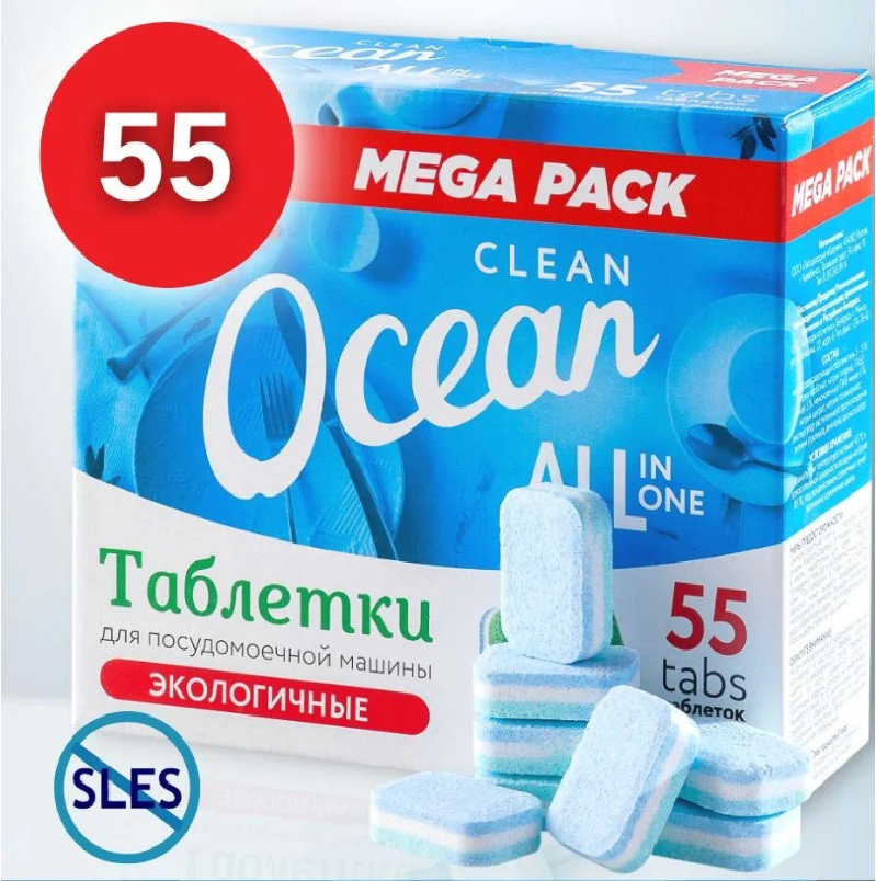 Бесфосфатные 7в1 эко таблетки с энзимами для посудомоечных машин Clean Ocean | Laboratory Katrin