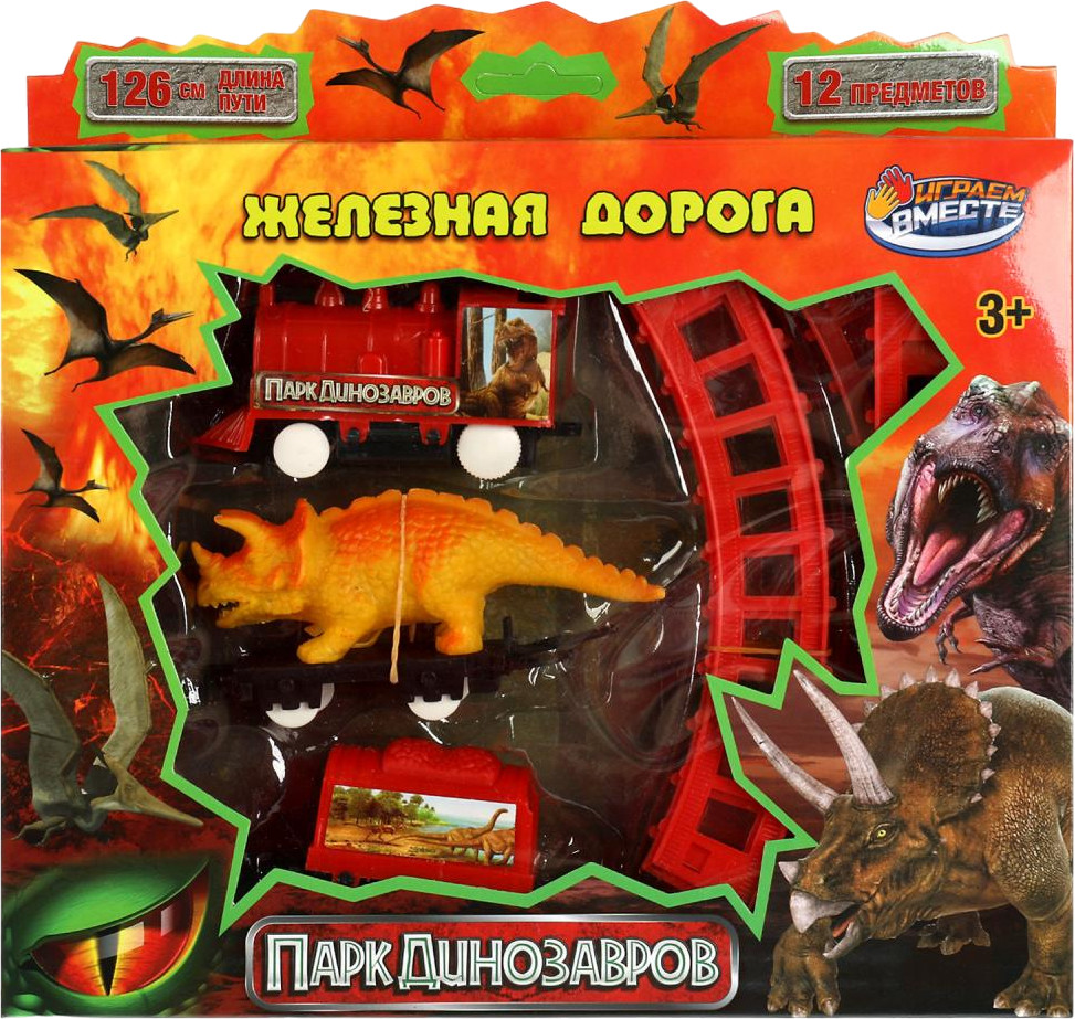 Железная дорога «Парк динозавров» | Парк динозавров | Играем вместе