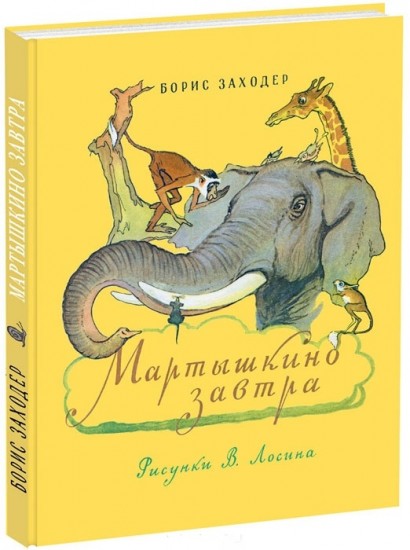 Мартышкино завтра