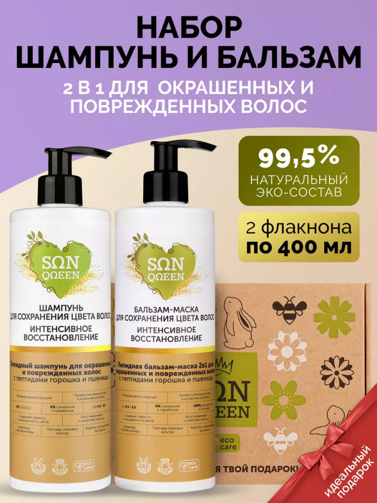 Набор для ухода за окрашенными и поврежденными волосами | Sunqueen