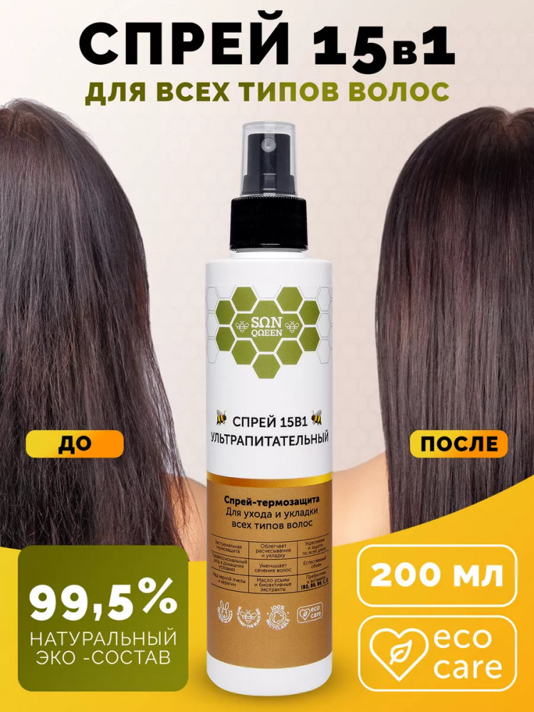 Спрей для волос 15 в 1 «Ультрапитательный» | Sunqueen