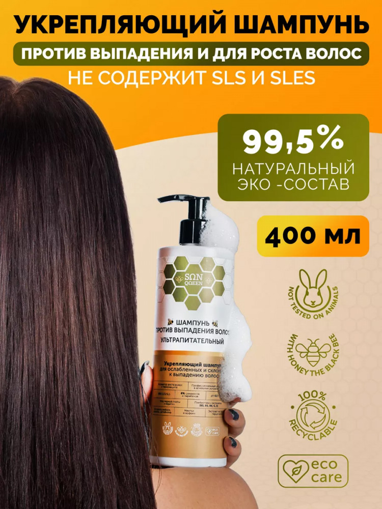 Шампунь бессульфатный для роста и против выпадения для ослабленных волос | Sunqueen