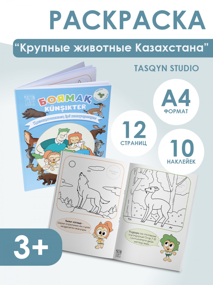 Қазақстанның ірі жануарлары