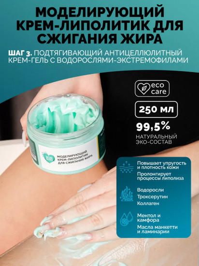 Крем для тела антицеллюлитный