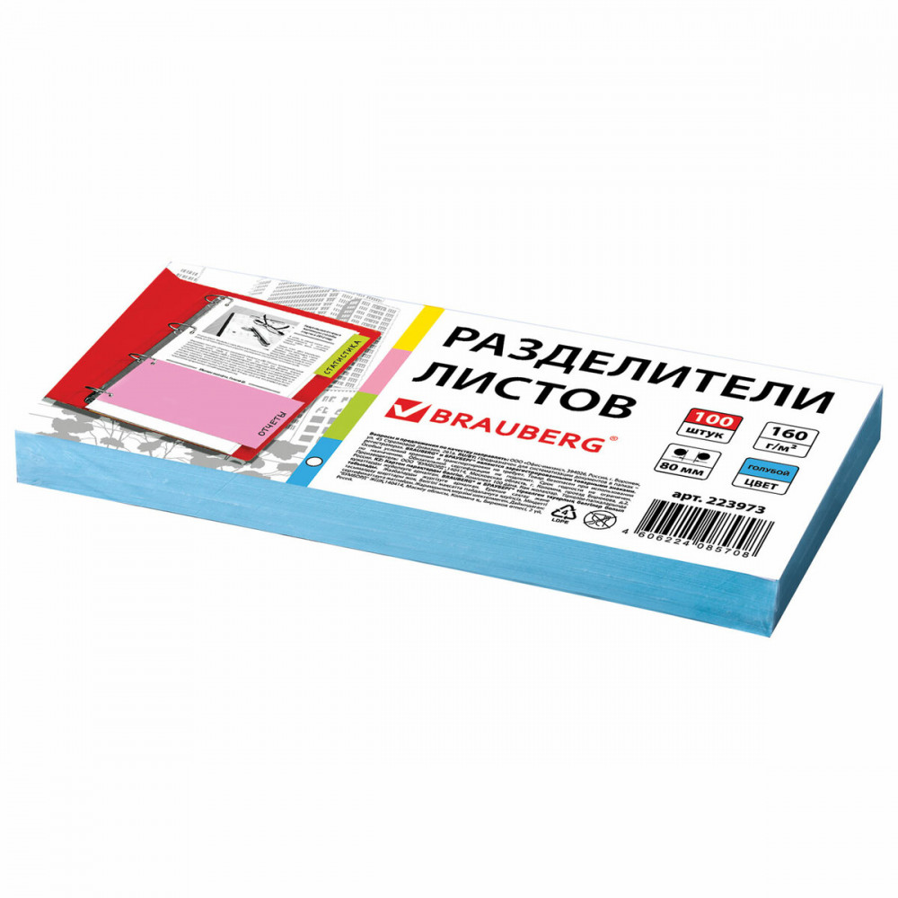 Набор разделителей листов | Brauberg