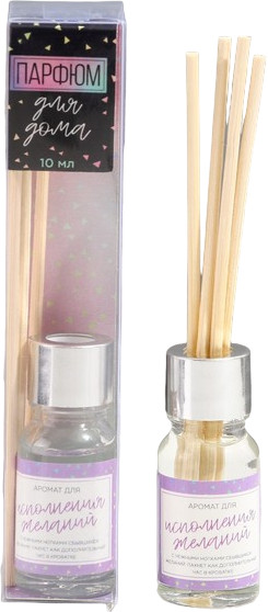 Диффузор ароматический «Исполнения желаний»