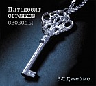 CD-ROM (MP3). Пятьдесят оттенков свободы