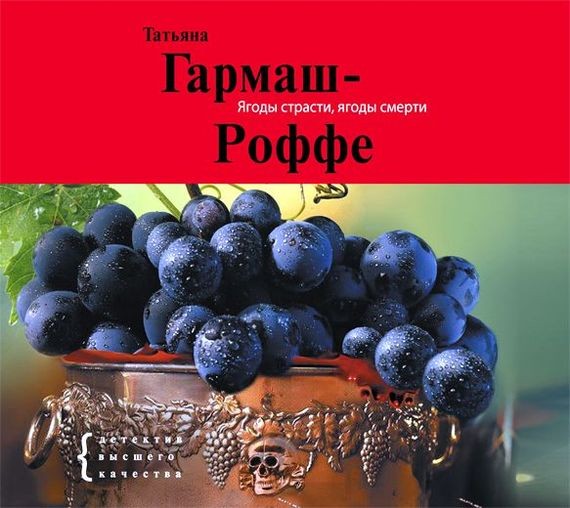 Audio CD (MP3). Ягоды страсти, ягоды смерти