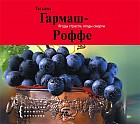 Audio CD (MP3). Ягоды страсти, ягоды смерти