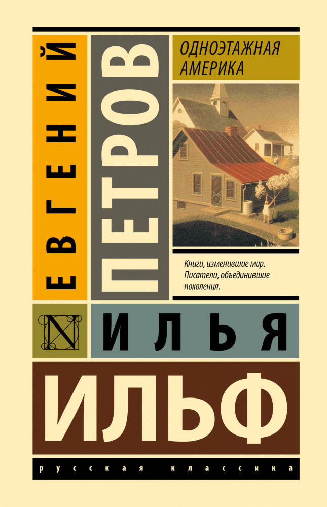 Одноэтажная Америка | Эксклюзивная классика (Лучшее)