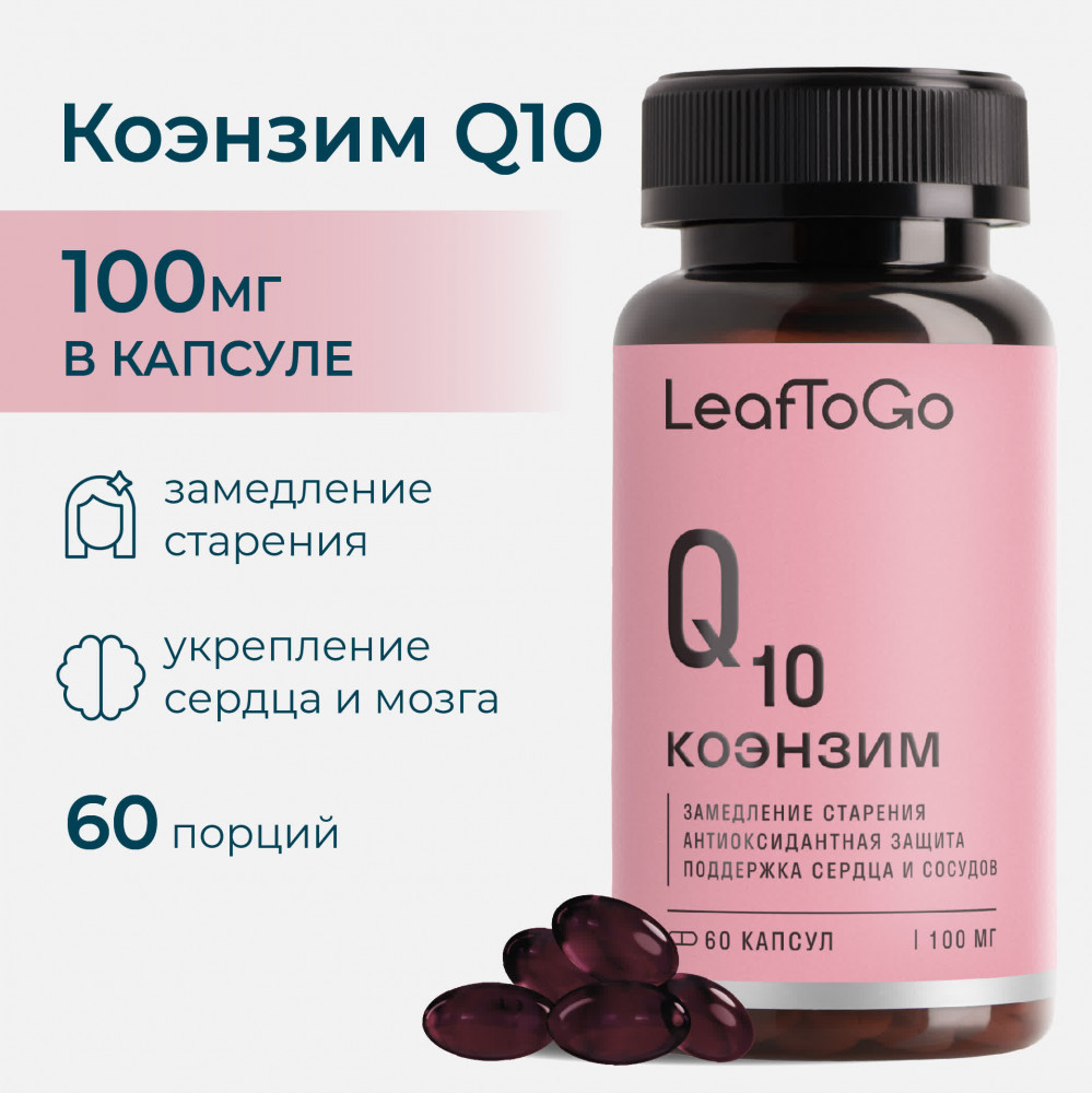 Добавка пищевая «Coenzyme Q10» | LeafToGo