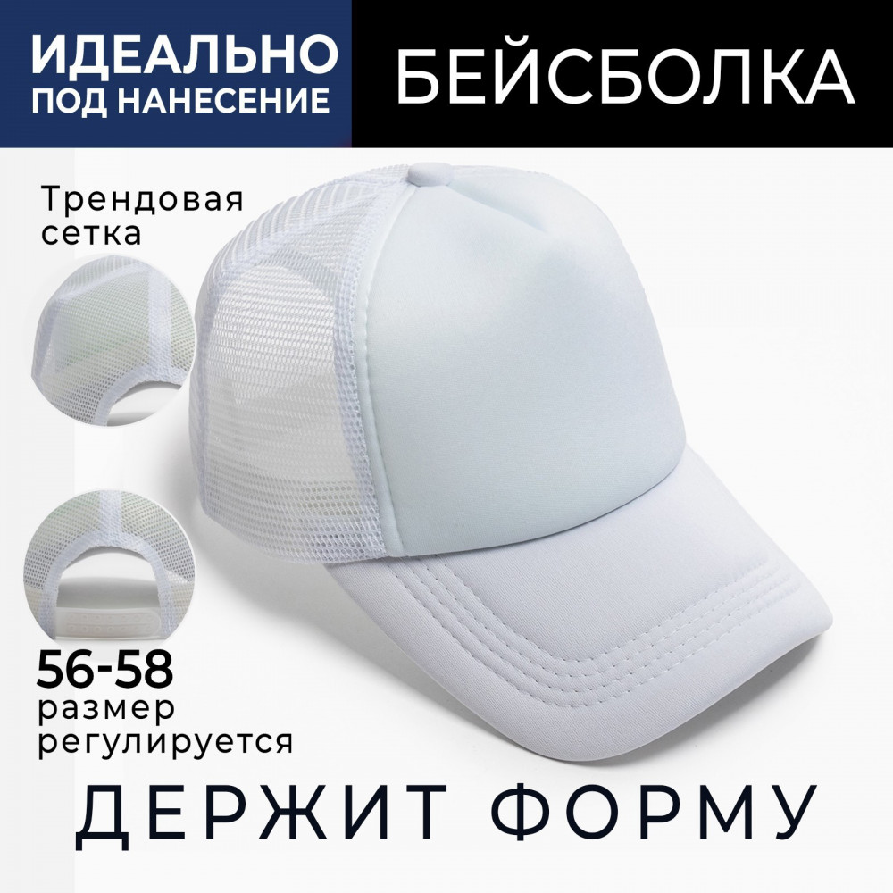 Бейсболка с сеткой | Beachwear | MINAKU