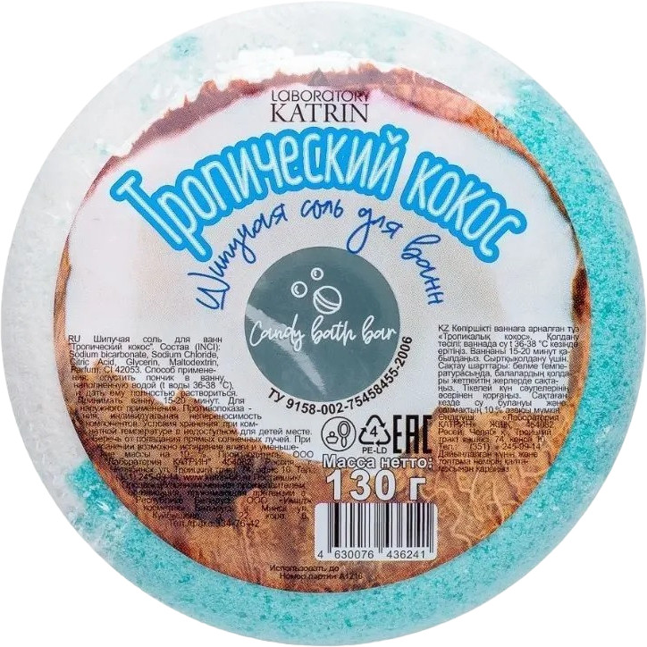 Шипучая соль для ванн Пончик Candy baht bar «Тропический кокос» | Laboratory Katrin