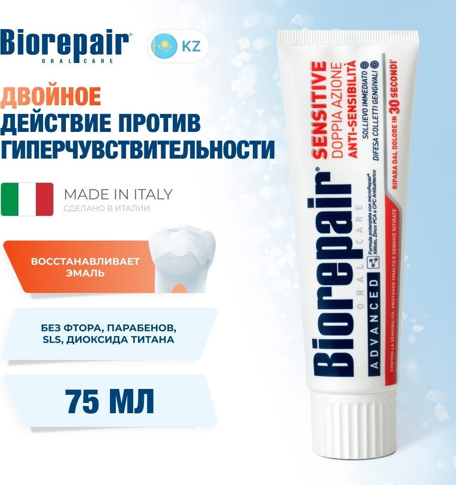 Зубная паста Sensitive Double Action против гиперчувствительности для чувствительных зубов | Biorepair