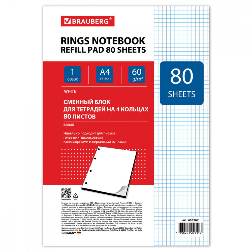 Сменный блок | Brauberg