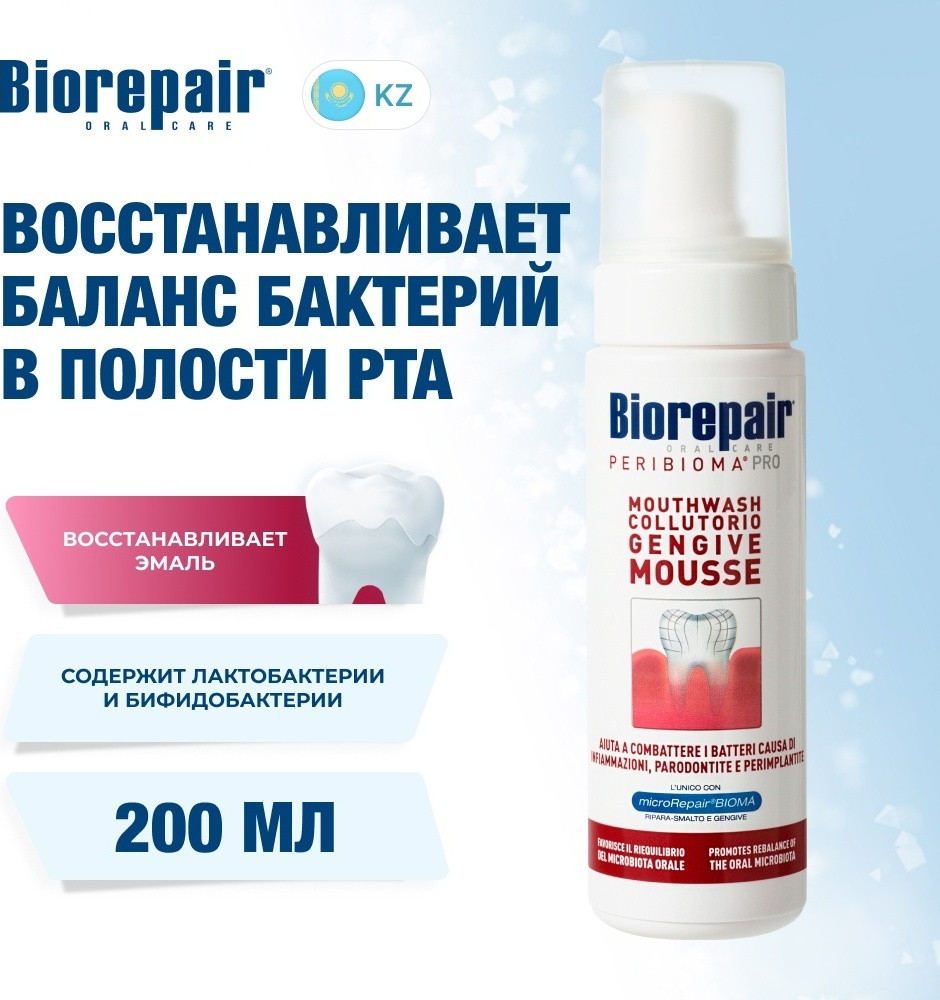 Мусс Peribioma для ухода за деснами | Peribioma | Biorepair