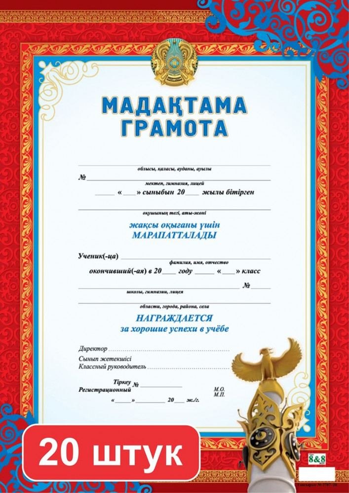 Набор грамот