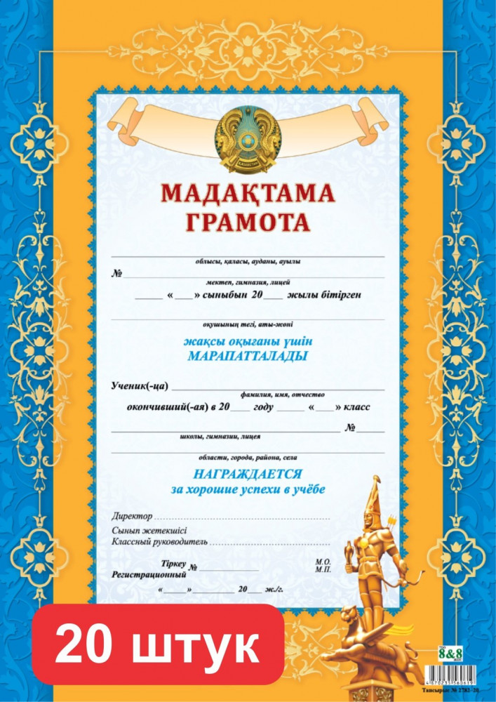 Набор грамот