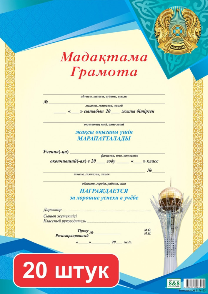 Набор грамот