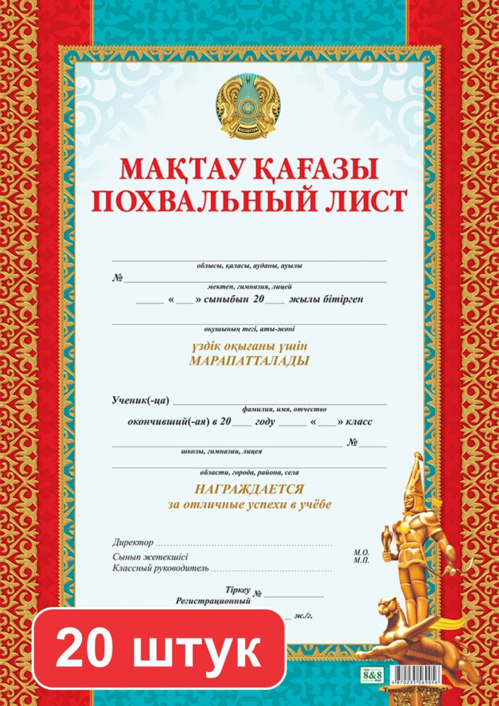 Набор листов похвальных