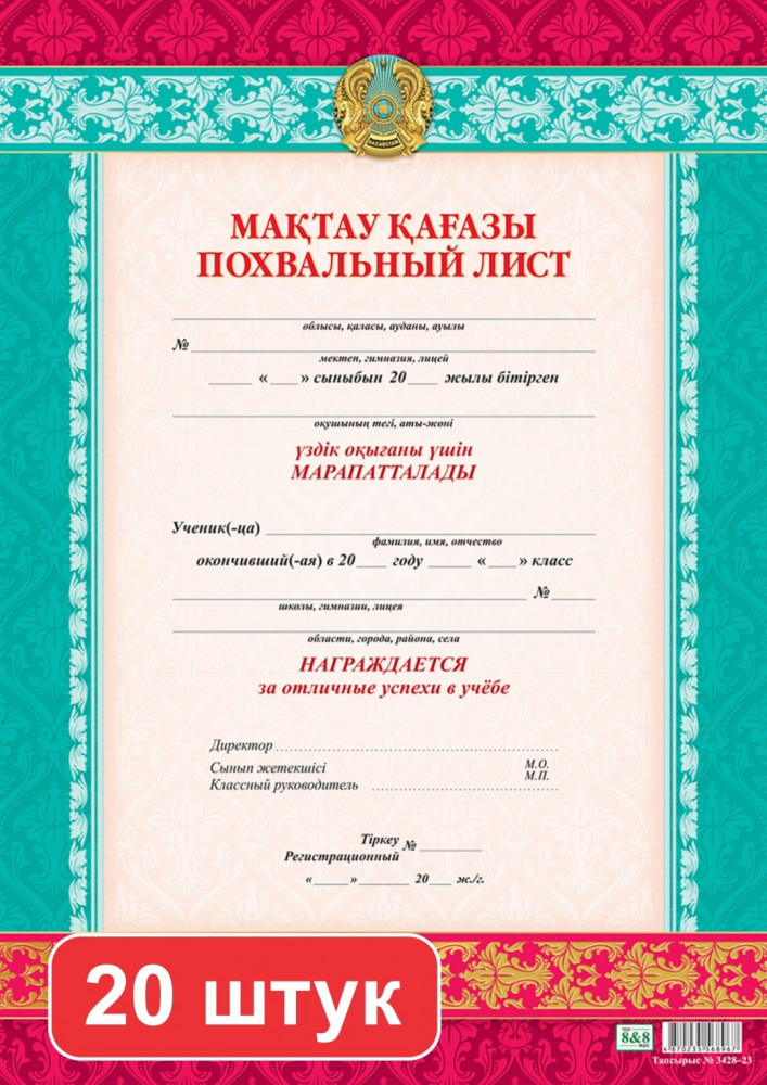 Набор листов похвальных