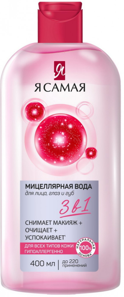 Мицеллярная вода 3 в 1 для лица, глаз и губ | Я Самая