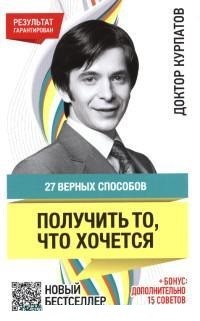 27 верных способов получить то, что хочется