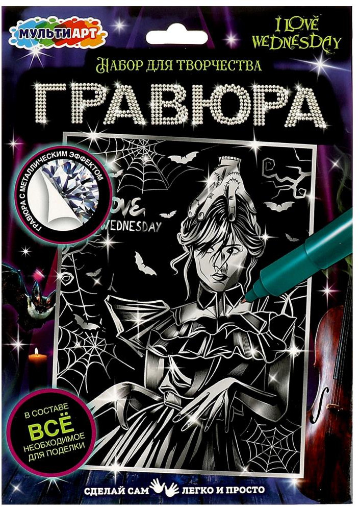 Гравюра « I love Wednesday» | Multi Art