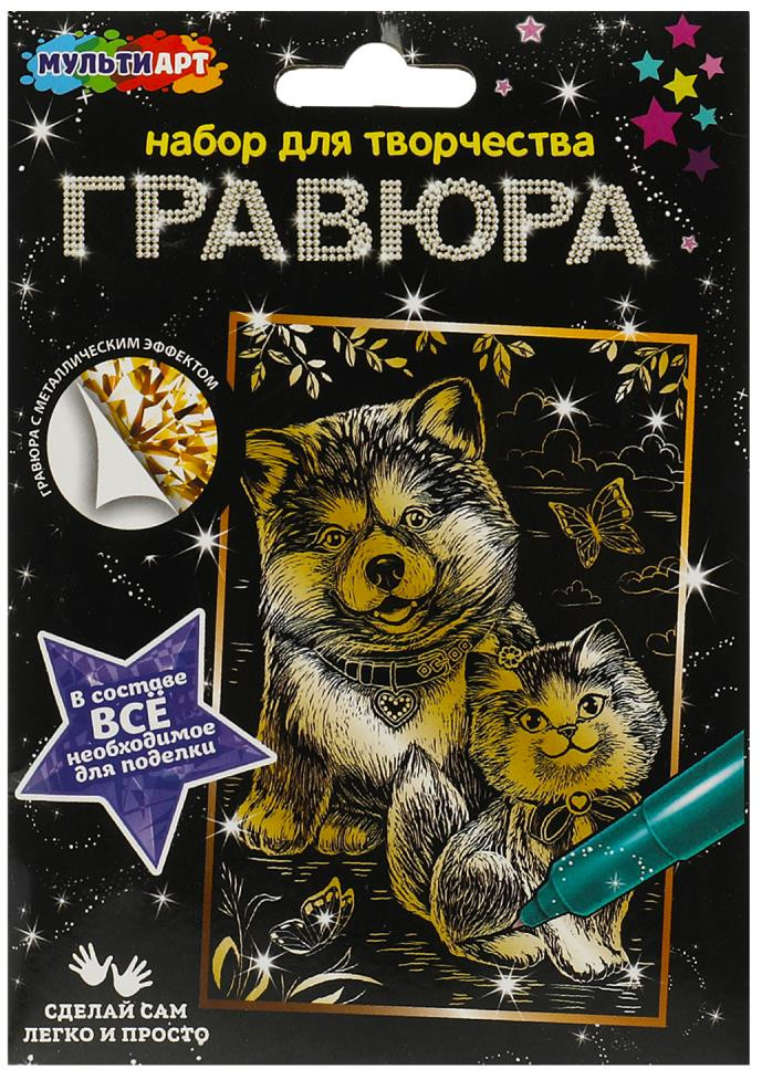 Гравюра «Собачка и кошка» | Multi Art