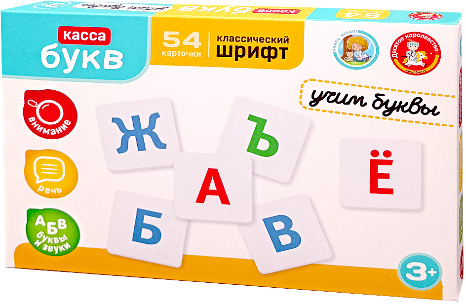 Игра обучающая «Учим буквы» | Учись, играя | Десятое королевство