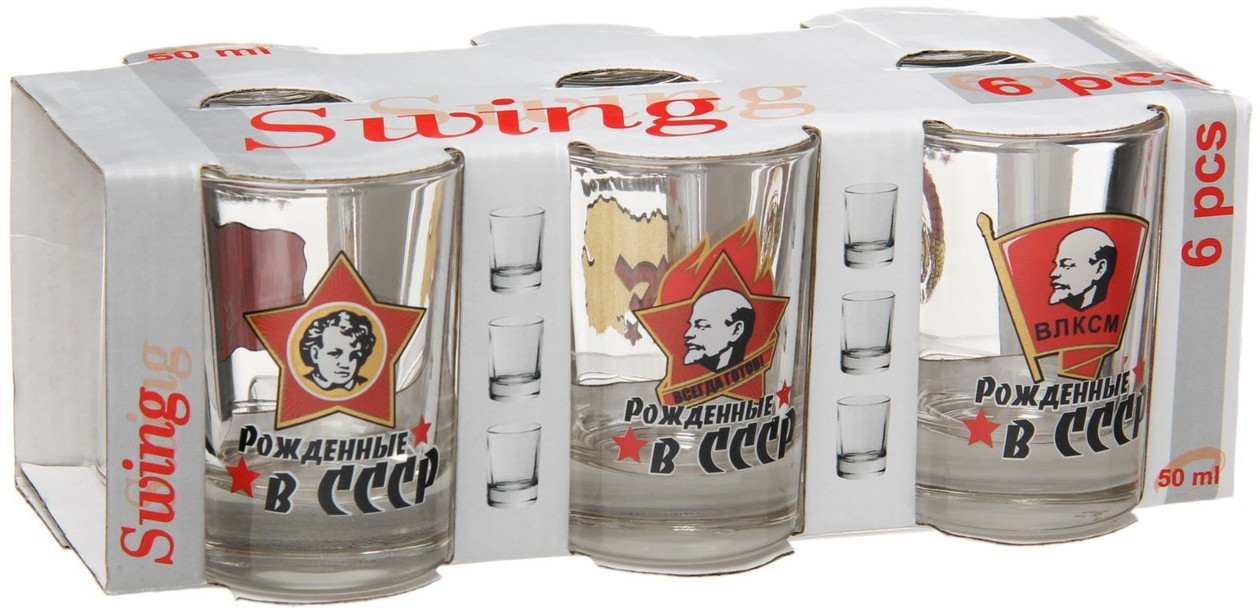 Набор стопок «Рожденные в СССР» | Гладкий | ОСЗ