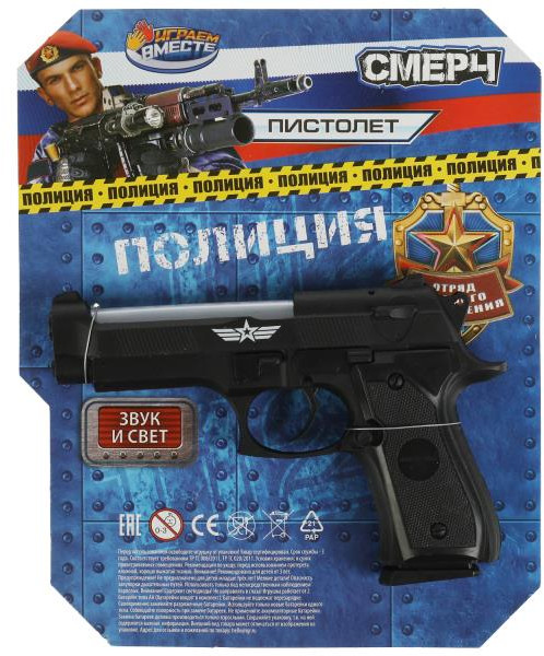 Пистолет «Полиция» | Играем вместе