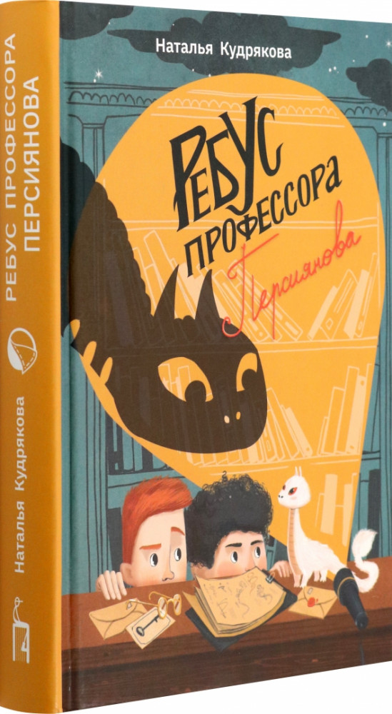 Ребус профессора Персиянова | Наизнанку
